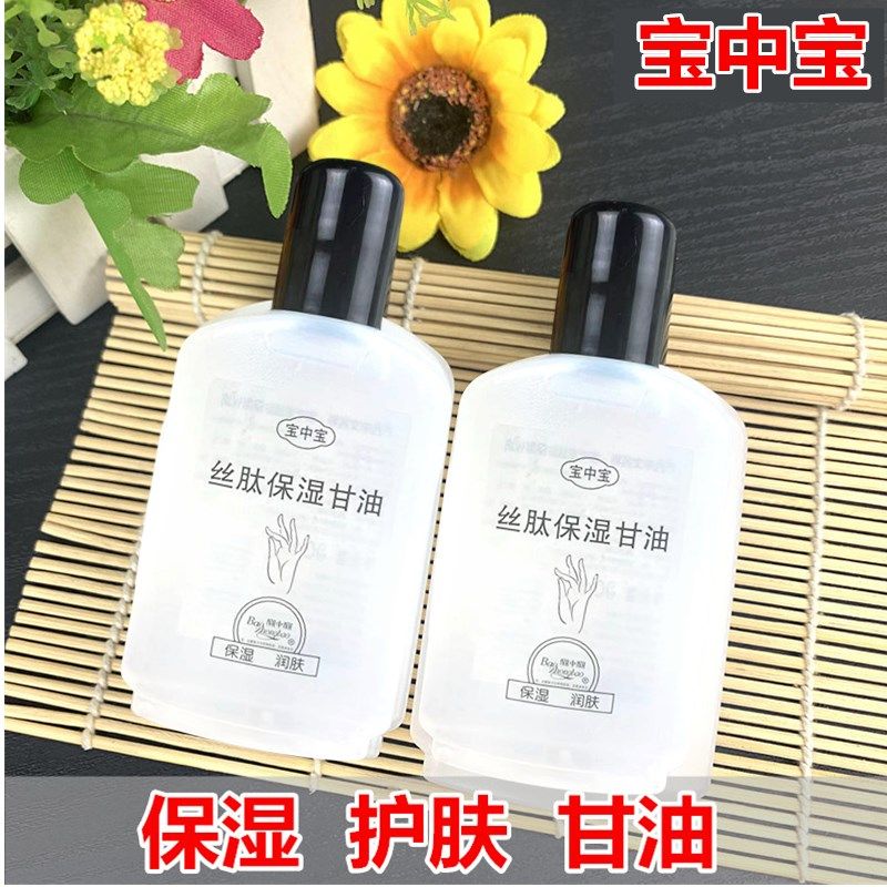 宝中宝甘油保湿补水护手霜