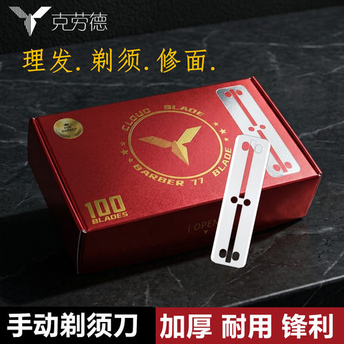 克劳德剃须刀手动刮胡刀
