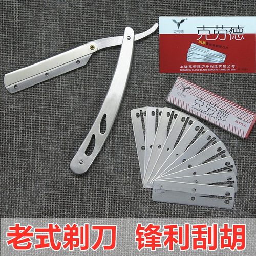 理发店专业刮胡刀克劳德剃须刀