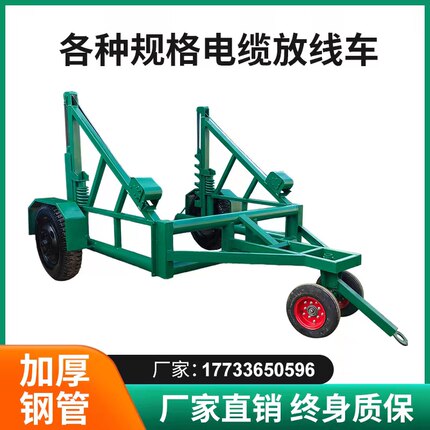 电缆拖车5吨8吨10吨电缆放线车手摇多功能电缆拖车放线拖车牵引车