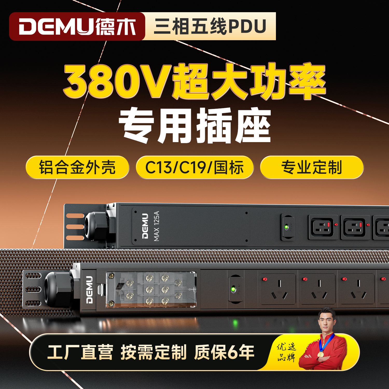德木380V三相电pdu大功率插座