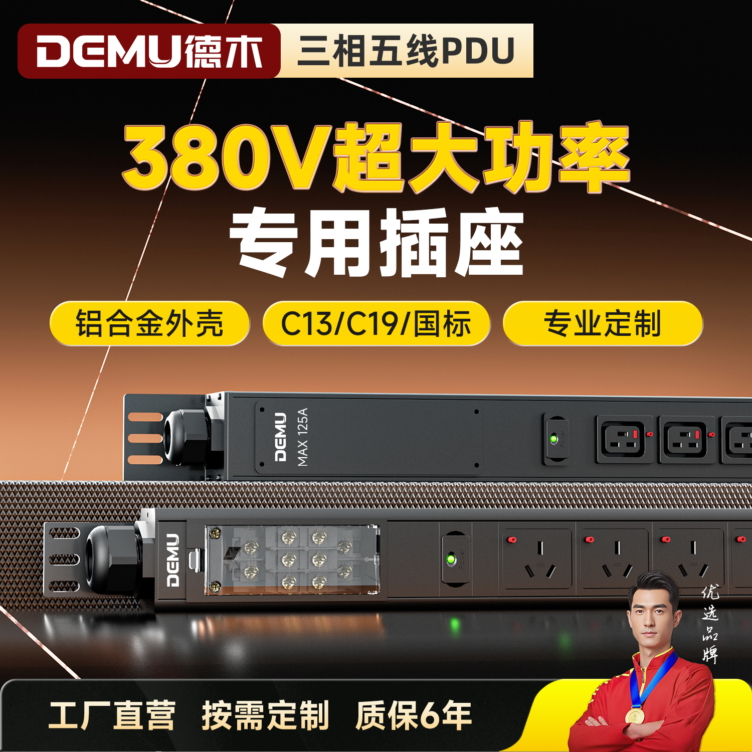 德木380V三相电pdu工业插排机柜工程无线电源拖插线板大功率插座 - 封面