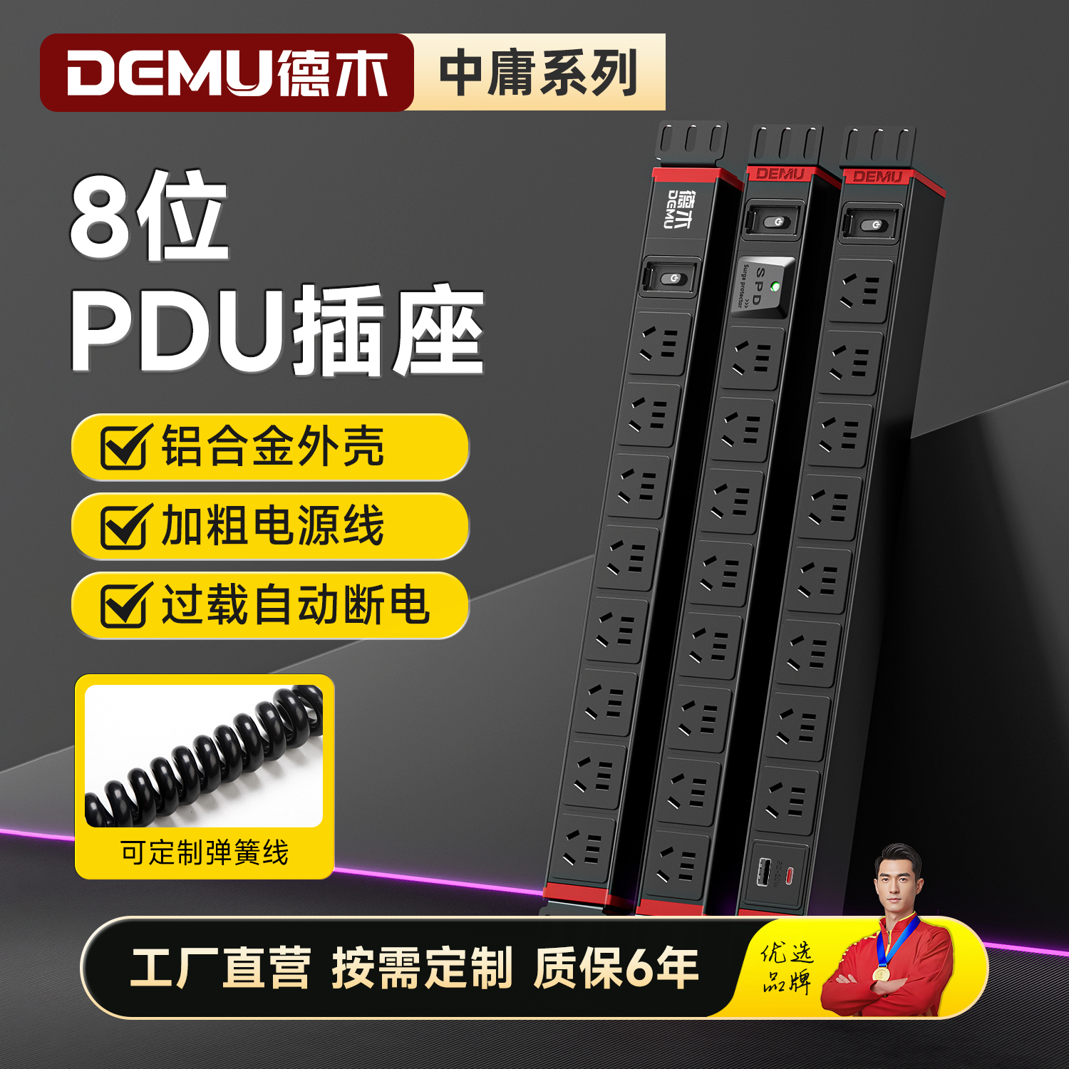 德木工业机柜一体铜插座