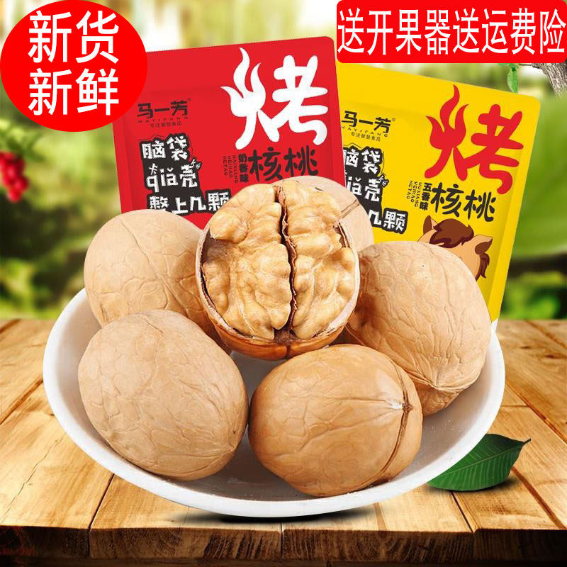 马一芳新疆薄皮熟大核桃椒盐五香奶油奶香味500g孕妇坚果零食新货,零食/坚果/特产,纸皮/薄皮核桃,淘宝优惠券,粉丝福利购,淘宝优惠卷