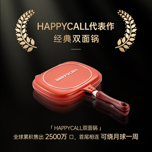 双面煎锅不粘锅微压两面煎烤鱼牛排平底锅烙饼专用 happycall经典