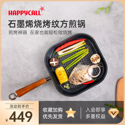 happycall韩国石墨烯无烟锅具