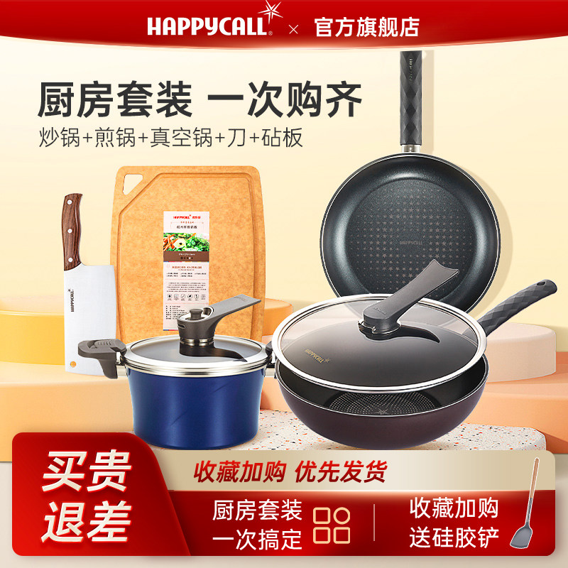 happycall炒锅不沾锅电磁炉燃气通用炒菜煎锅汤锅厨房套组平底锅