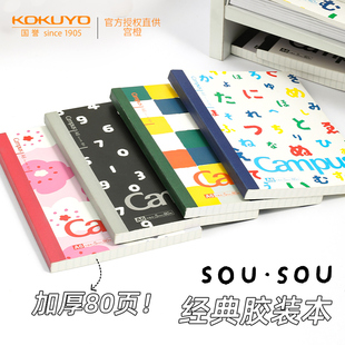 新品丨日本kokuyo国誉笔记本本子加厚sousou联名A6无线装订胶装本横线方格笔记本可爱少女心软面抄a5/b5