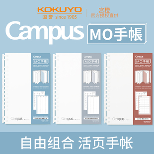 KOKUYO国誉Campus MO活页手账本套装创意少女心可拆卸日系精准螺旋笔记本活页夹周月计划