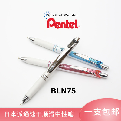 官方授权日本pentel新速干中性笔