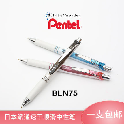 官方授权日本Pentel派通BLN75顺滑速干中性笔学生考试办公水笔新