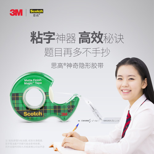 3m复制改错学生用隐形胶带