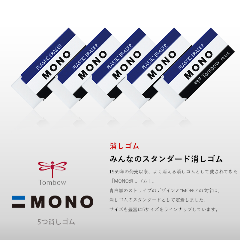 包邮！日本Tombow蜻蜓MONO橡皮磨砂/聚屑/ippo!/2B重铅/洁净/绘图美术/长条细节高光学生用 - 封面