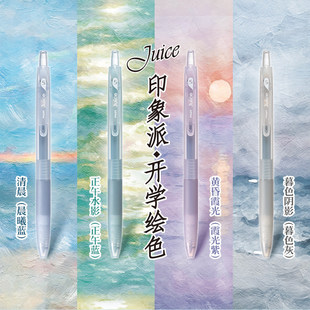 日本Pilot百乐中性笔juice果汁笔印象派系列按动式中性笔高颜值莫兰迪色系子弹头笔可替换芯水笔