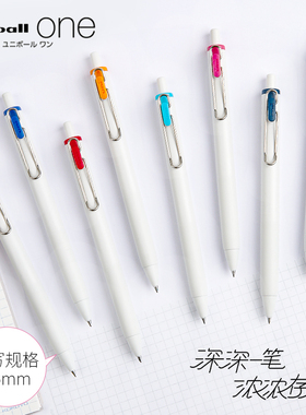日本UNI三菱ONE中性笔学生按动黑色水笔彩色笔时尚黑笔简约日系文具UMN-S-05红笔签字笔子弹头0.5/0.38