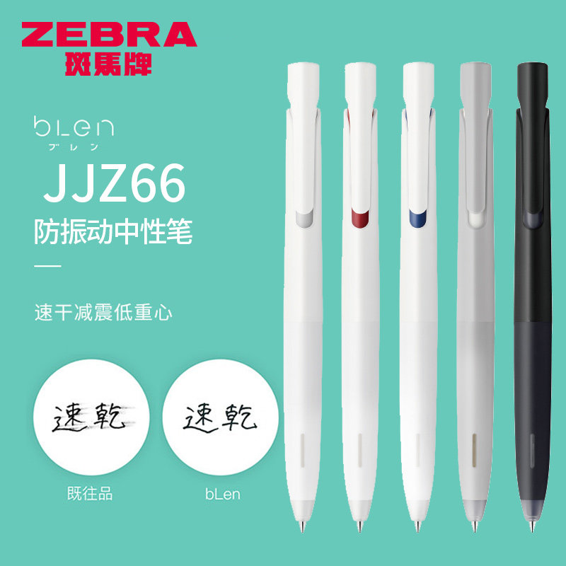 新品丨日本zebra斑马中性笔JJZ66速干低重心减振按动式blen圆珠笔黑红蓝0.5 BLEN大赏_虎窝淘