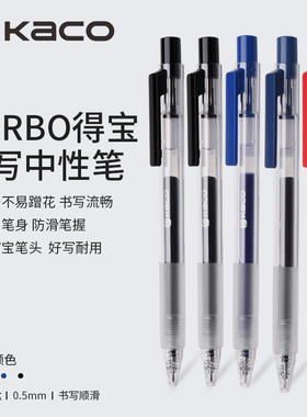kaco中性笔得宝TURBO按动式黑笔学生用刷题记笔记考试黑色0.5蓝黑色办公文具可用亚规笔芯