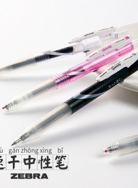 两支起包邮日本ZEBRA斑马Speedy速干中性笔JJZ33按动黑色红色蓝色水笔学霸学生用JJ15升级款水性笔