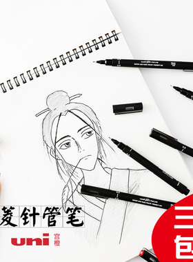 日本uni三菱绘图针管笔 PIN-200描图勾线笔 描边描线动漫设计勾边笔手绘漫画简笔草图笔
