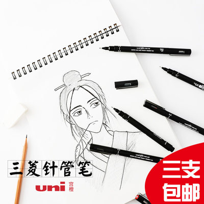 日本uni三菱绘图针管笔 防水性PIN-200描图勾线笔 描边描线动漫设计勾边笔手绘漫画简笔草图笔