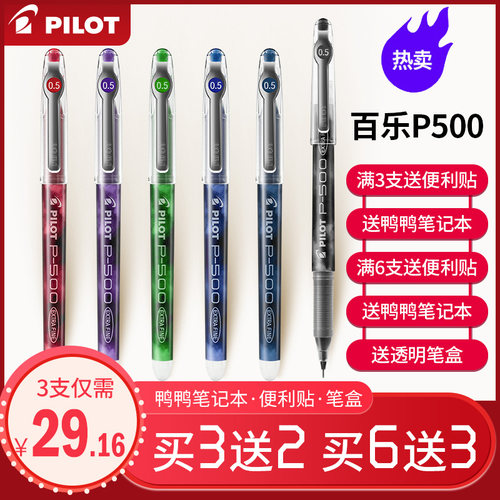 百乐日系签字笔刷题好写中性笔