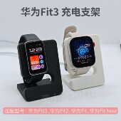 fit3 2磁吸充电支架 适用华为Watch 华为手环10 6充电底座