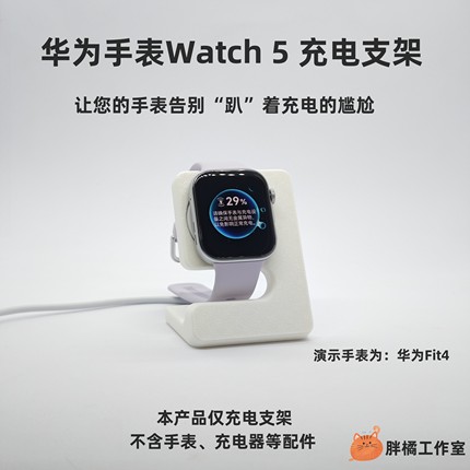 适用于华为Watch5华为Fit 4/Fit4 Pro、智能手表充电支架充电底座