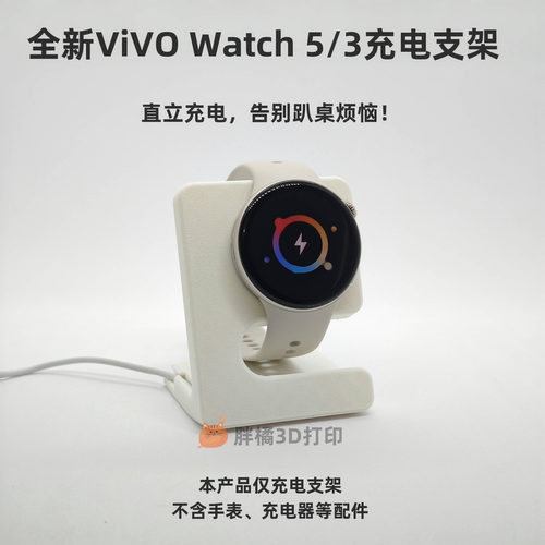 适用于vivo iqoo watch 3/5智能手表充电支架底座充电器桌面收纳
