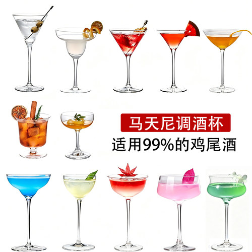 创意玻璃鸡尾酒杯个性组合酒吧