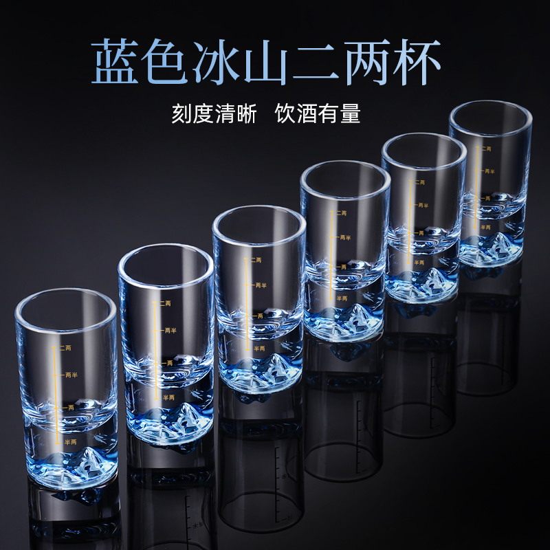 蓝山白酒杯套装二两家用一口杯