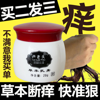 卢老头止痒膏全身皮肤外用湿痒干燥瘙痒抑菌身上痒大腿内侧老年人