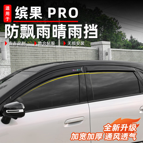 适用于五菱缤果pro车窗晴