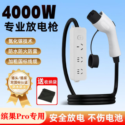 适用于缤果pro放电枪转换插