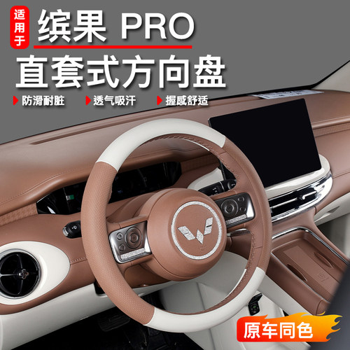 适用于五菱缤果pro方向盘套四季