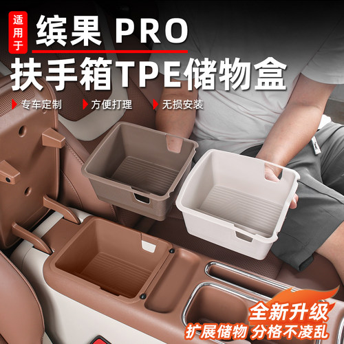 适用五菱缤果pro扶手箱储物盒