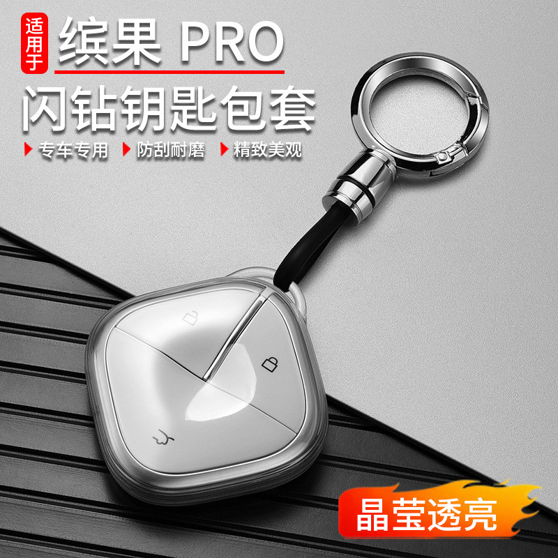 适用于26款五菱缤果pro钥匙包套图片