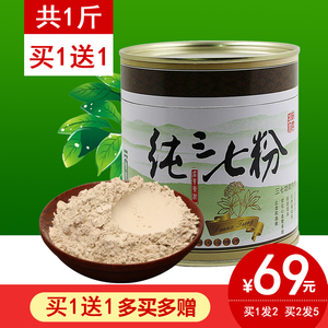 买1送1共500g纯三七粉正品文山特级野生云南破壁20头田七超细粉