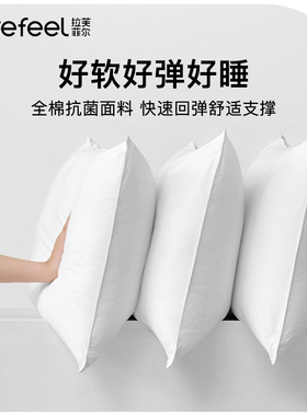拉芙菲尔&f7弹弹枕头枕芯成人护颈椎好睡眠学生宿舍枕芯家用一对