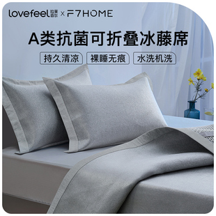 冰丝凉席子三件套 拉芙菲尔&F7抗菌冰藤席可水洗夏季