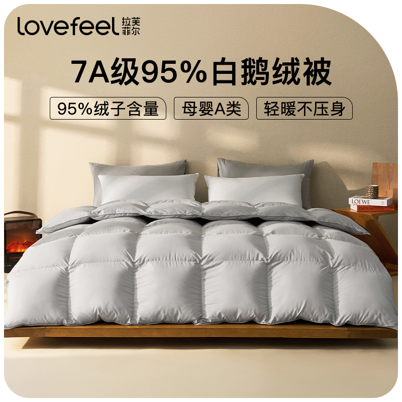 拉芙菲尔&F7羽绒被95白鹅绒被抗菌防螨加厚保暖春秋被芯被子冬被