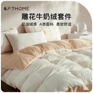 拉芙菲尔&F7牛奶绒四件套珊瑚绒秋冬床单被套加厚法兰绒双面绒