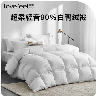拉芙菲尔&F7超柔静音90白鸭绒被羽绒被芯春秋被子加厚保暖冬被家