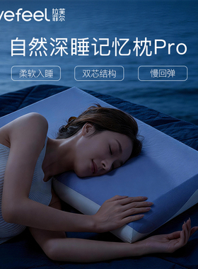 拉芙菲尔&F7 自然深睡枕Pro护颈椎枕芯记忆棉枕头透气枕芯慢回弹
