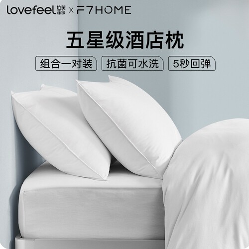 五星级酒店枕头一对家用护