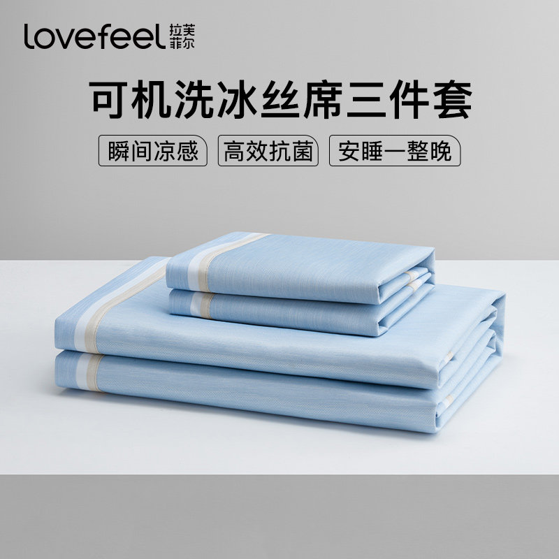 拉芙菲尔&F7冰丝凉席夏季床单床笠家用席子三件套折叠可机洗抗菌