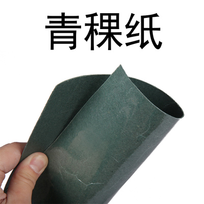 青稞纸绝缘耐高温青壳纸电池电机