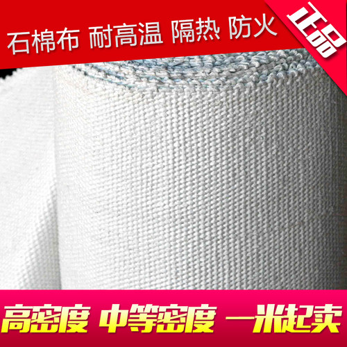 石棉布 耐高温无尘石棉布 防火隔热石棉垫 石棉网2mm 3mm 5mm一米 - 封面