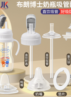 适配布朗博士奶瓶配件直学饮吸管杯盖转换头鸭奶嘴重力球手柄PLUS
