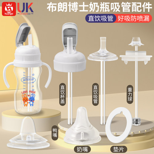 适配布朗博士奶瓶配件直饮吸管盖