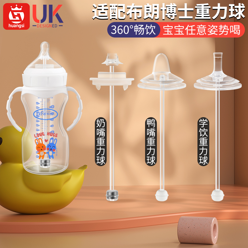 布朗博士重力球奶瓶配件鸭嘴奶嘴垫片垫圈学饮直饮吸管杯盖把手柄